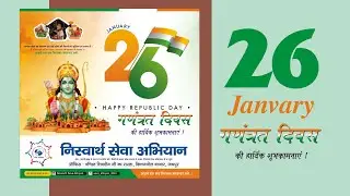 26 January poster| happy Republic day| गणतंत्र दिवस बैनर 