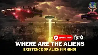 where are the aliens ? Documentary on aliens in hindi @AdbhutWorld20