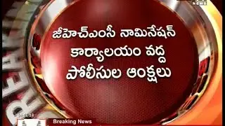 Police Instructions On GHMC Elections Nominations In Hyderabad - Mahaa News