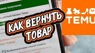 TEMU.RETURN PRODUCT.Response to Viewer