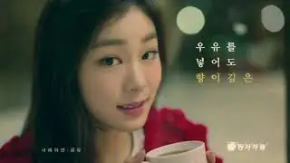 CF - Maxim White Gold (맥심 화이트골드) - 2015 - Kim Yuna (김연아) [Christmas 2015]【2010년대 CF】