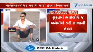 Man kills brother-in-law over trivial issue in Surat, cops launch investigation to nab culprit