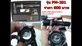 ไฟฉาย รุ่น pm201 / Traffic Flashlights helmets accessories etc