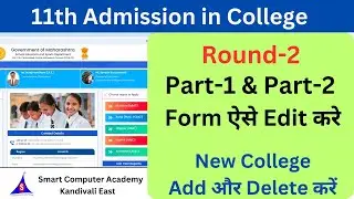 Part-1 & Part-2 Form Editing Step by Step || 11th Admission (Round-2)