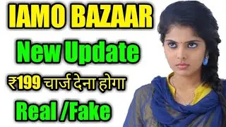 Iamo bazaar 199 ke plan ko kaise activate kare| Iamo bazaar payment proof |Iamo Bazaar App |