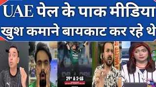 Pak Media Reaction | Pakistan best in UAE Asia Cup 2025 highlights | Asia Cup boycot because India