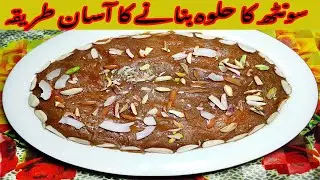 Sund Ka Halwa Recipe | Sonth Ka Halwa | Dry Ginger Powder Recipe By Shaheen's Cooking
