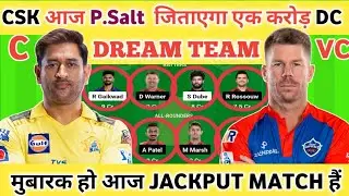 CSK vs DC Dream 11 prediction | CSK vs DC Dream Team | CSK vs DC Dream 11 Prediction 55th 2023