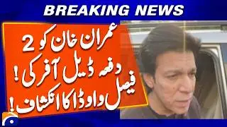 Imran Khan offered a deal twice | Faisal Vawda's revelation | Geo News
