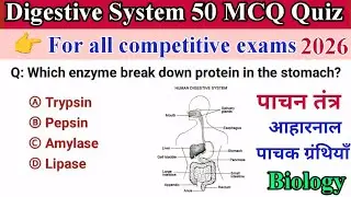 Human digestive system mcqs questions | Digestive system mcqs questions || NEET Exam 2026@brmsir 