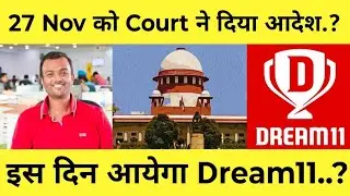 27 November ko kya hua supreme Court me kya kaha court ne kb aayega dream11 