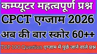 #CPCTEXAM_जनवरी_2026//CPCT QUESTION ANSWER//CPCT एग्जाम के महत्वपूर्ण प्रश्न2026 🔥//CPC EXAM-SERIES