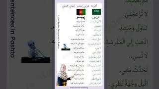 Learn Arabic in Pashto #learnarabic #pashto #youtubeshorts