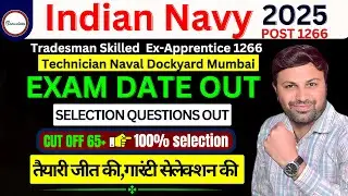Navy Tradesman Skilled Ex Apprentice 2025Exam Date Out Post 1266 | 01/2025-TMSKL Exam Date ?