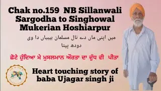 Punjab Partition 1947।। Chak no.159 Sillanwali ।।Sargodha to Singhowal Mukerian ।। Hoshiarpur
