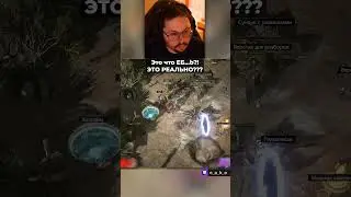 Это что EБ...b?! 😱 ЭТО РЕАЛЬНО??? / Кекс в Path of Exile 2 (XAPДKOP)  @CakeStream
