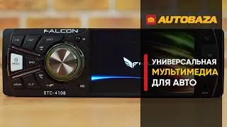 Универсальная мультимедиа для авто Falcon STC-4108. Недорогая мультимедиа. Магнитола в авто.