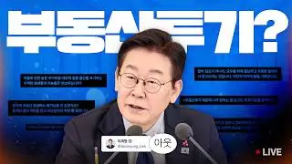 [#이재명 LIVE] 이재명 정부는 진짜 합니다! | 제4회 국무회의