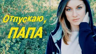 До слез!!! Она потеряла отца, эту песню посвятила ему!!! Дарья Рыбачёва 