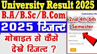 B.A Result Kaise Check Kare 2025 | ba bsc result Kaise download Kare 2025 | 2nd 4th 6th semester 