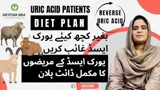 Uric Acid Diet Plan | Reverse Uric Acid | How to reduce Uric Acid | Eid py uric acid control karain