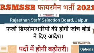 Fireman bharti 2021-22 post increase update। Fireman result update। Fireman cut off marks।#fireman