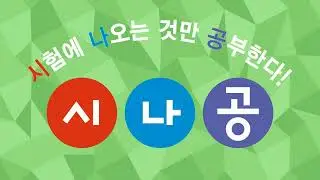 [시나공 컴활1급] 513601 삽입 (INSERT문)