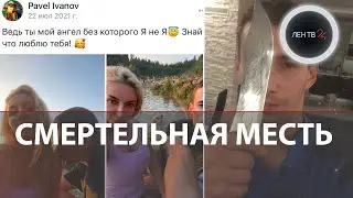 Убил бывшую из мести на глазах ее сына во Всеволожске | Видео