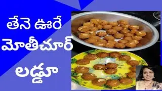 Mothichur Laddu special recipe #tasty#yamme #youtoobvedio #food #channel #ytstudioes #please #subcri