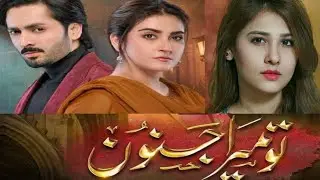 TU Mera junoon# Episodes 1# hum TV drama # Ary digital TV  # hiba Bukhare # Danish Timoor  New drama