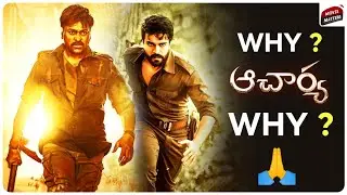 Acharya Movie REVIEW | Chiranjeevi, Ram Charan, Pooja Hegde | Koratala Siva | Telugu | Movie Matters