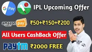 Google Pay IPL Offer, Paytm IPL Offer, Amazon ₹150+₹200 CashBack Offer, Google Pay Tez Shots Offer