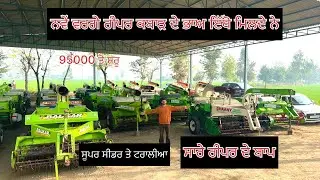 Straw reaper for sale punjab chaany jagtjit ksa and all agriculture implement