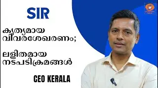 'Accurate data collection; Procedures are simple in Kerala' | SIR | Election Commission