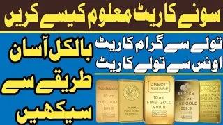 Gold Rate Calculation | How Many Grams In 1 Tola Gold | Gold Trading | How To Calculate Gold Price