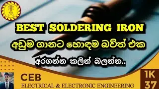 Best Soldering iron in sri lanka | අඩුම මිලට හොඳම බවුත් එක