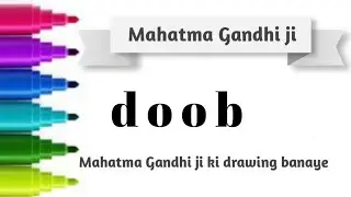 How to Draw Gandhi ji | | Gandhi ji ki drawing | #newtoyou