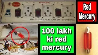 Red mercury 99% purane saman main red mercury hoti hai how to check red mercury by Red Chilli Tadka