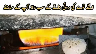 ایسی نرم و ملائم  روٹی کہ آپ حیران رہ جائینگے! دو آسان طریقے| Roti Recipe |  روٹی بنانے کا طریقہ 