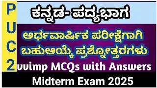 2nd PUC Midterm exam preparation|Kannada|Important MCQS with answers|Part1