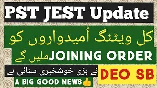 Good News for waiting Candidates || PST JEST today Update #pstjestupdate