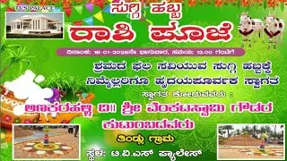 ಗ್ರಾಮೀಣ ಸಂಭ್ರಮ ರಾಶಿ ಪೂಜೆ | ಸುಗ್ಗಿ ಹಬ್ಬ ಸಂಪೂರ್ಣ ವಿಡಿಯೋ | Karnataka