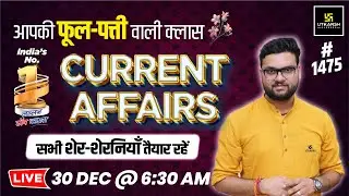 30 Dec 2024 Current Affairs | Current Affairs Today | Kumar Gaurav Sir