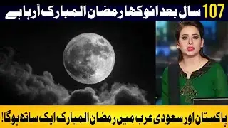 Ramzan 2026 date - Ramadan 2026 date - Ramzan calendar 2026 - Ramzan calendar - Eid ul fitr 2026
