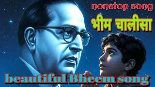 Non stop Bheem chalisa | हिंदी भीम चालीसा | beautiful Hindi film song