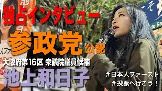 池上和日子インタビュー動画
