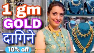 1 Gram Jewellery Collection | Shaadi ke liye Royal Maharashtrian Jewellery | Latest collection 2026