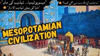 Mesopotamian Civilization Documentary | World&rsquo;s First Civilization Full History Explained in Urdu