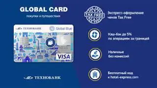 GLOBAL CARD: покупки и путешествия