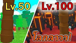 ไปตัดไม้ในโลกลาวา กับค้อนเทพ!  Roblox Cut Trees #เกม